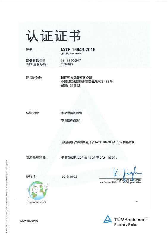IATF16949質(zhì)量體系證書-1.jpg