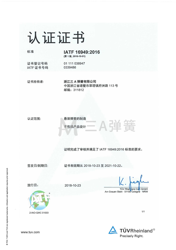 IATF16949質(zhì)量體系證書.jpg